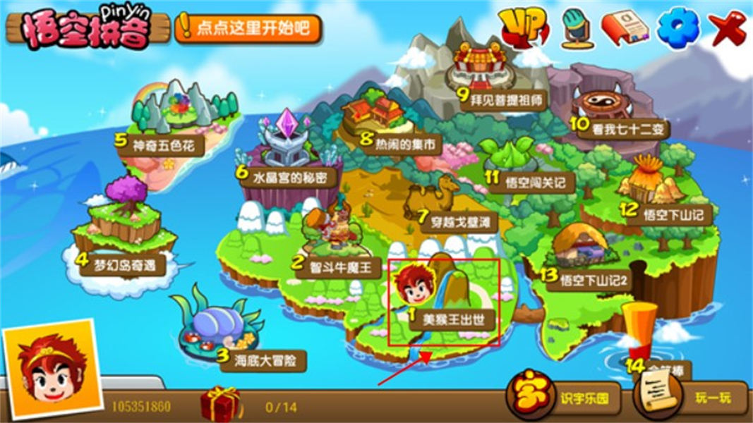 悟空拼音软件