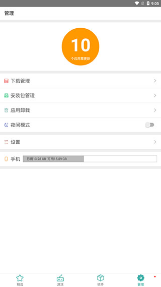 iu9应用商店