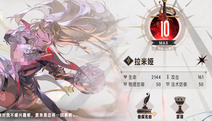 《银与绯》血月机制介绍