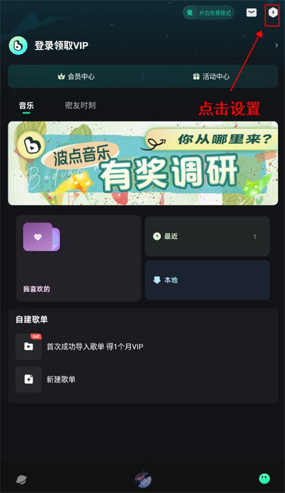 波点音乐软件