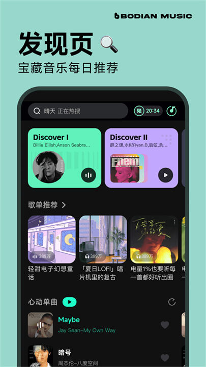 波点音乐软件