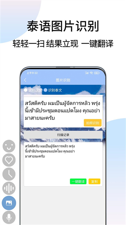 泰语翻译通app
