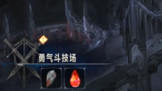 《银与绯》勇气斗技场玩法攻略