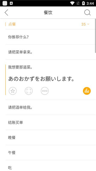 日语翻译官app