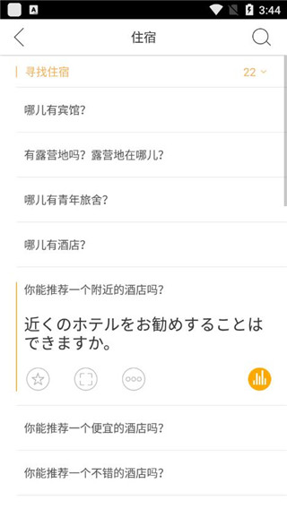 日语翻译官app