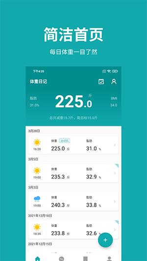 体重日记app