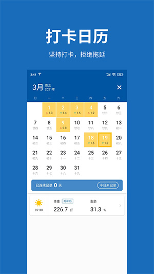 体重日记app