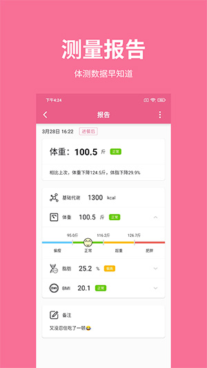 体重日记app