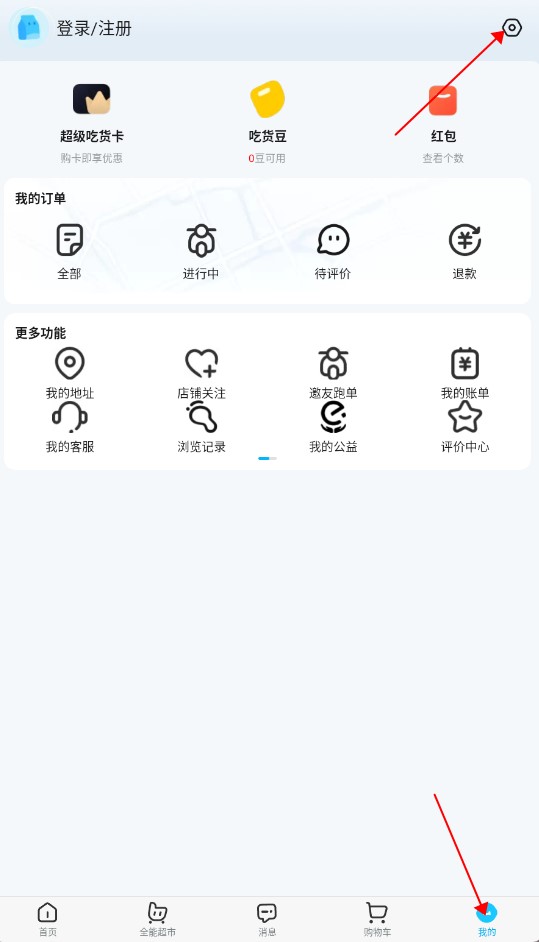饿了么点餐软件
