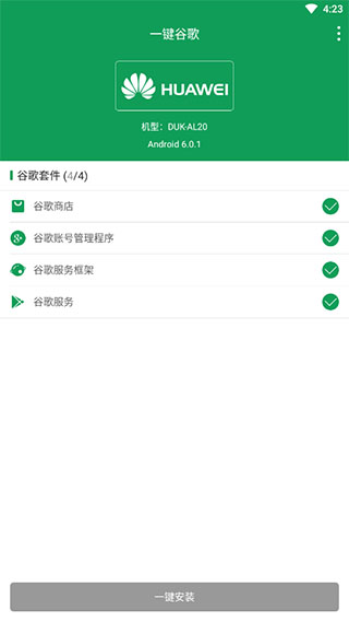 一键谷歌安装器下载