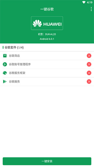 一键谷歌安装器下载