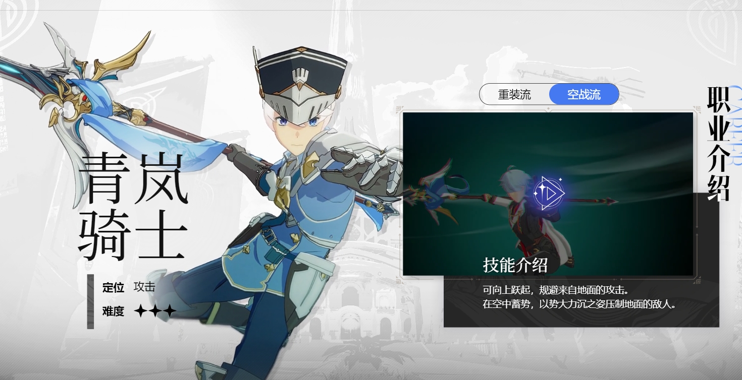 《星痕共鸣》空战骑士玩法攻略