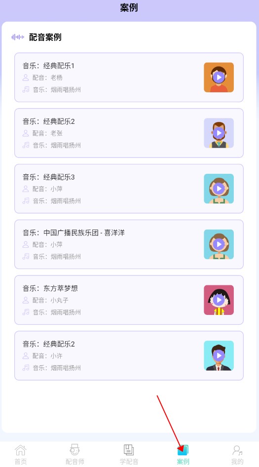 配音师