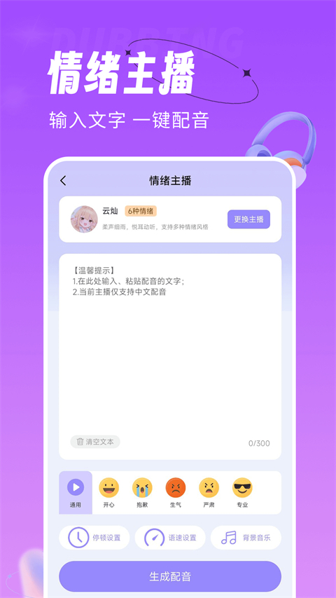 配音师