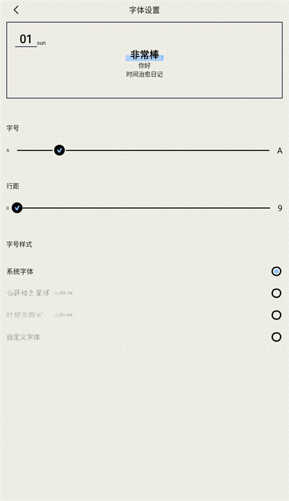 时间治愈日记