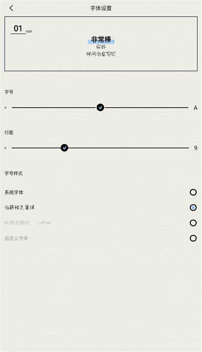 时间治愈日记