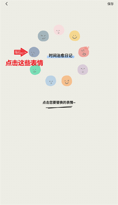 时间治愈日记