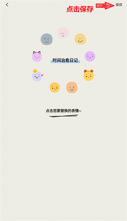 时间治愈日记
