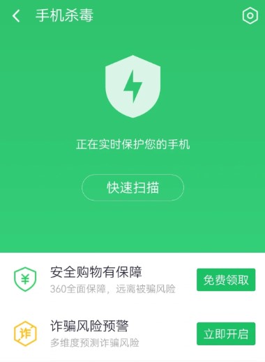 360手机卫士