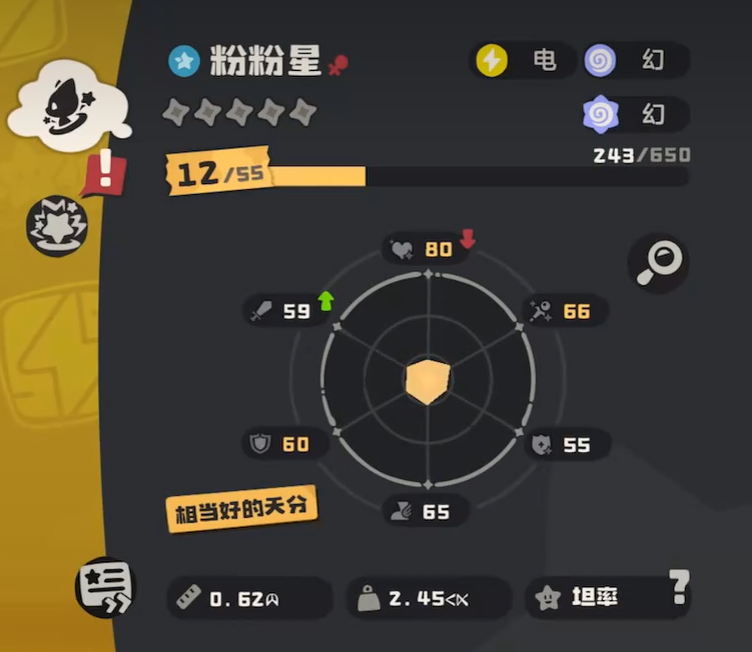 《洛克王国世界》粉粉星介绍