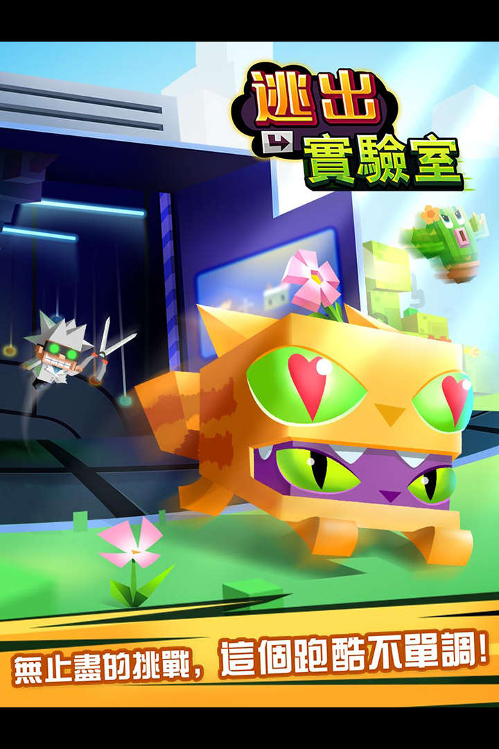 逃出实验室最新app下载安装