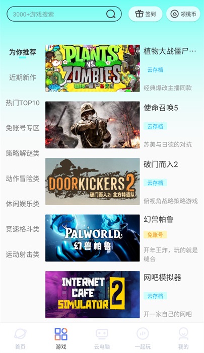 超级小悟云游戏软件