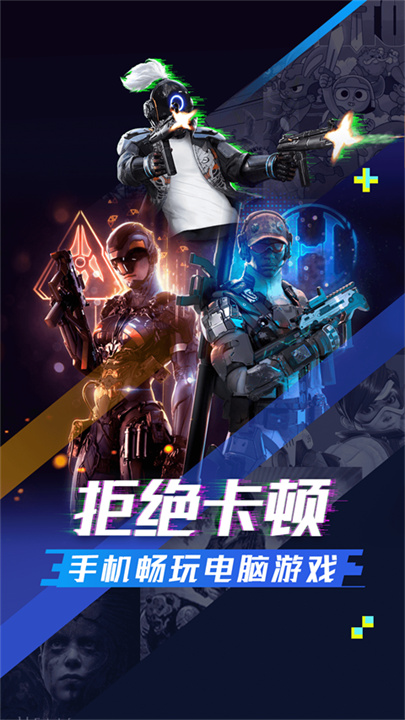 超级小悟云游戏软件