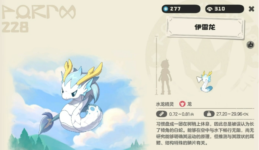 《洛克王国世界》龙精灵推荐