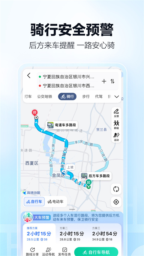 高德地图安卓