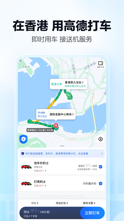 高德地图安卓