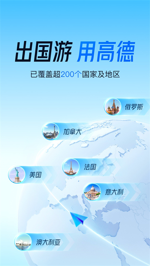 高德地图安卓