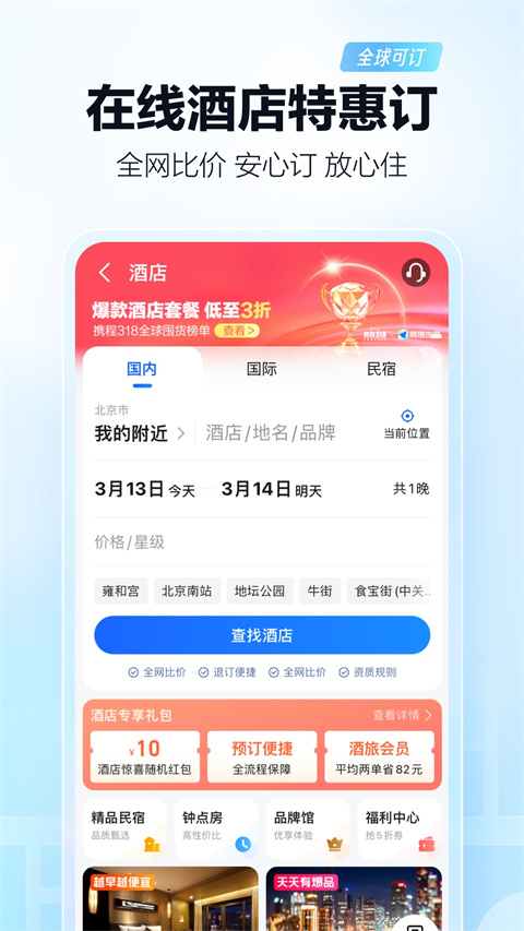 高德地图安卓