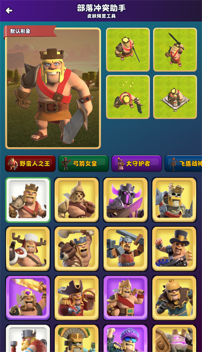 部落冲突助手app