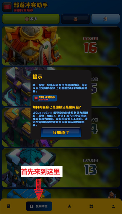 部落冲突助手app