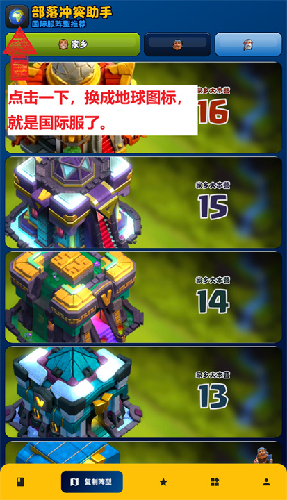 部落冲突助手app