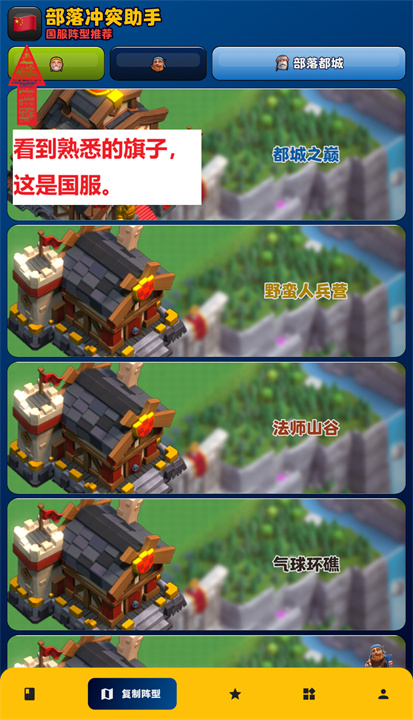 部落冲突助手app
