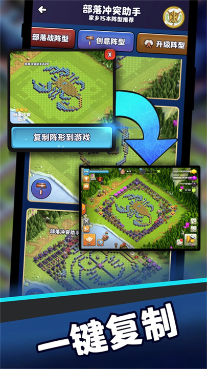 部落冲突助手app