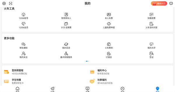 高铁管家12306下载