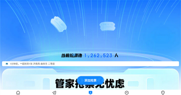 高铁管家12306下载