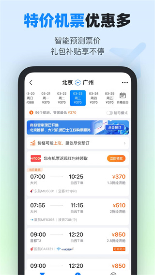 高铁管家12306下载