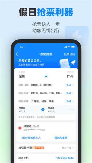 高铁管家12306下载