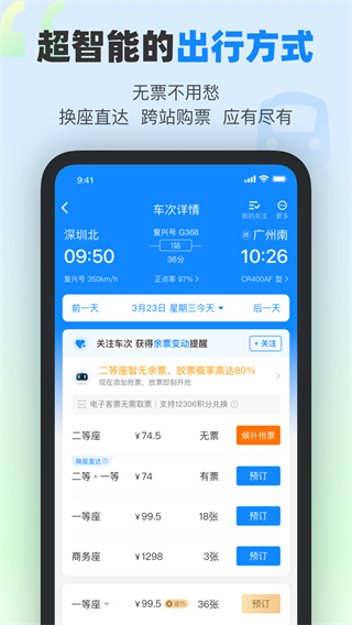 高铁管家12306下载