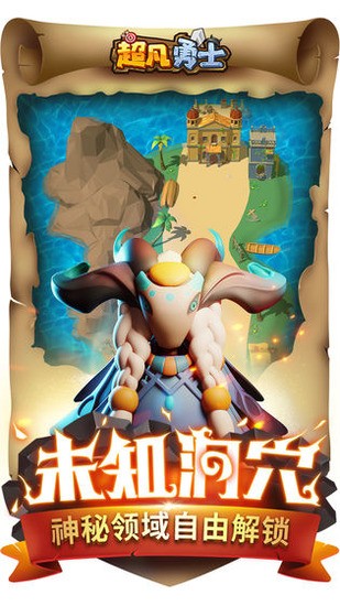 超凡勇士官方版最新版本下载