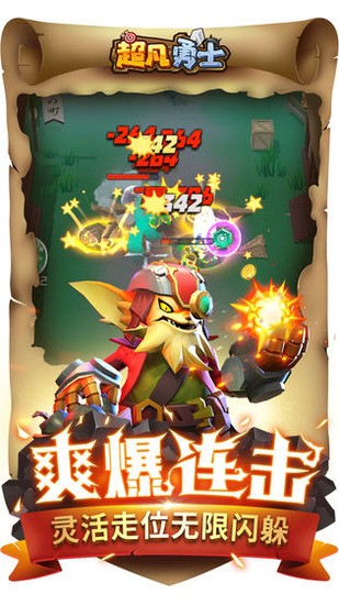 超凡勇士官方版最新版本下载