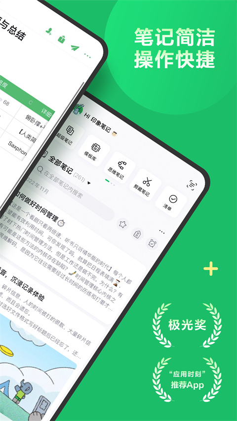 印象笔记软件