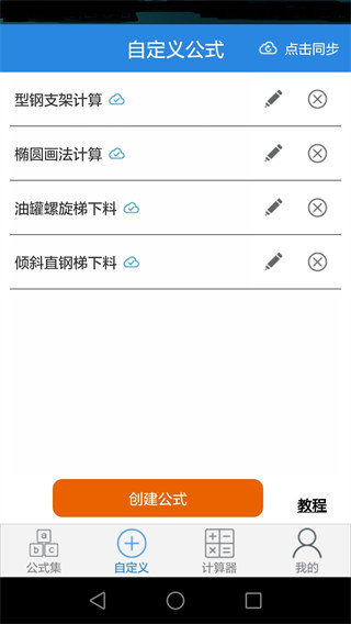 建工计算器app