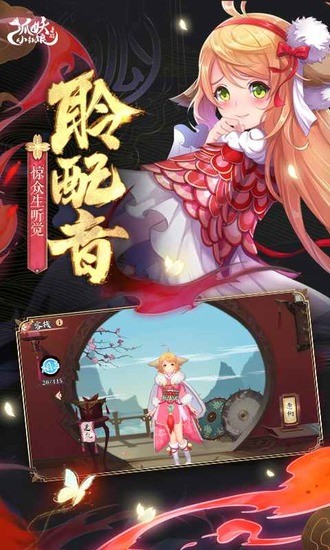 狐妖小红娘安卓版最新