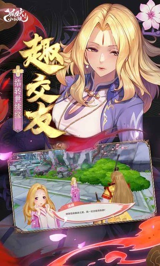 狐妖小红娘安卓版最新