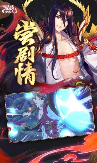 狐妖小红娘安卓版最新