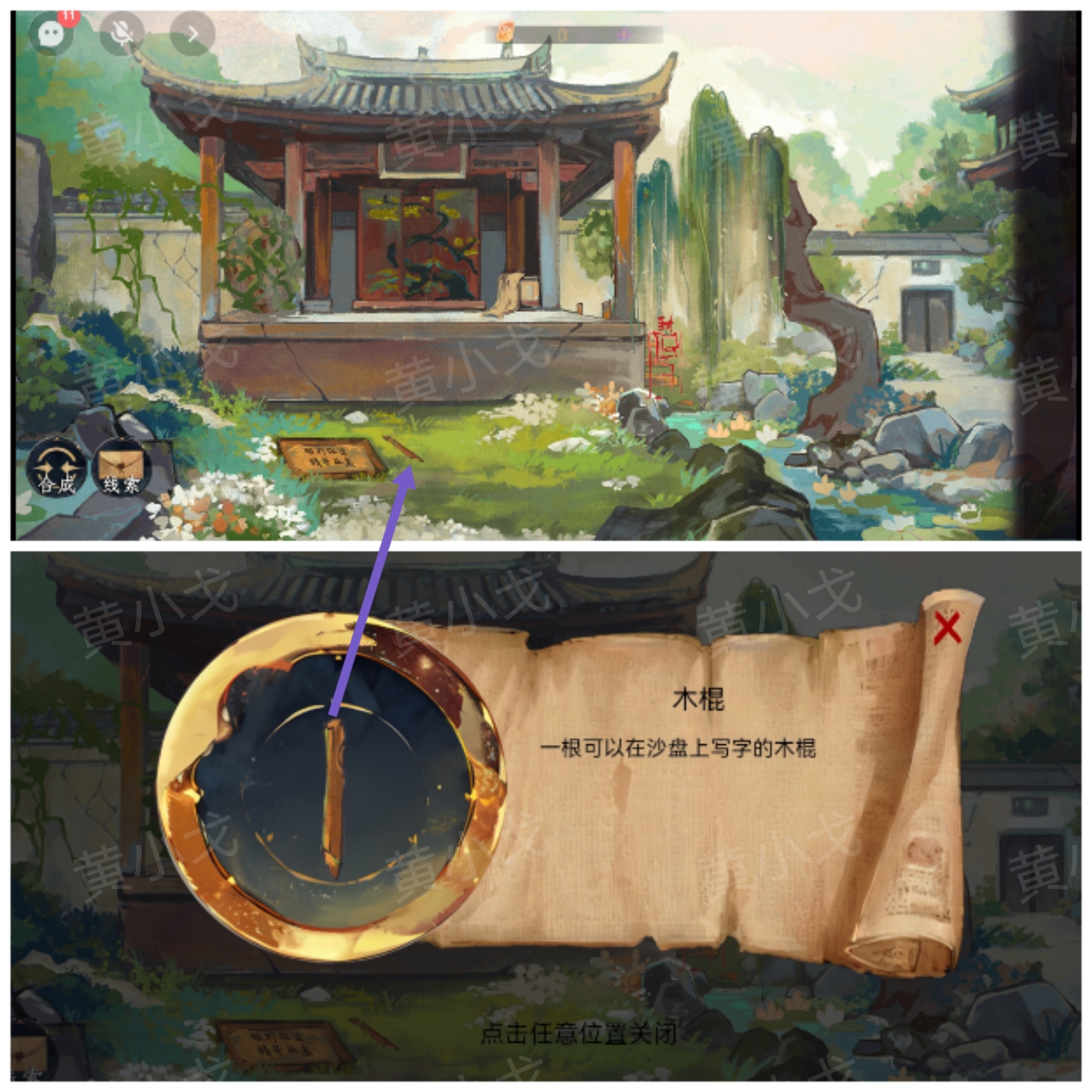 《瞳声两生怨》第一章通关攻略
